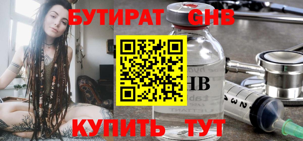 Лесозаводск  БУТИРАТ BDO  БУТИРАТ  Вход с VPN 