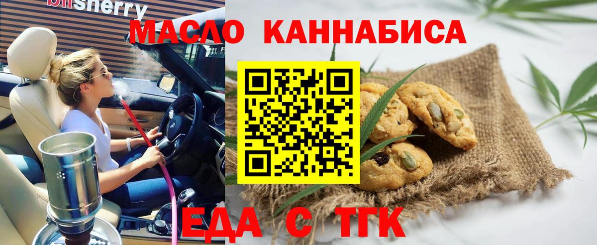 Лесозаводск  Печенье с ТГК конопля  Вход с VPN 