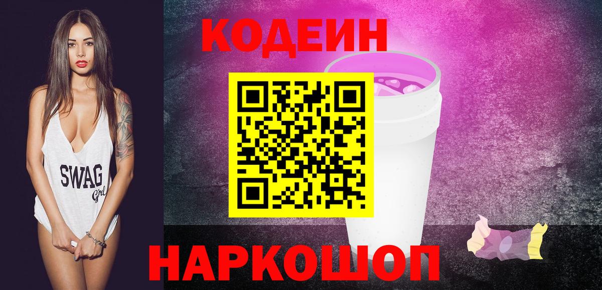 Кодеиновый сироп Lean напиток Lean (лин) Лесозаводск
