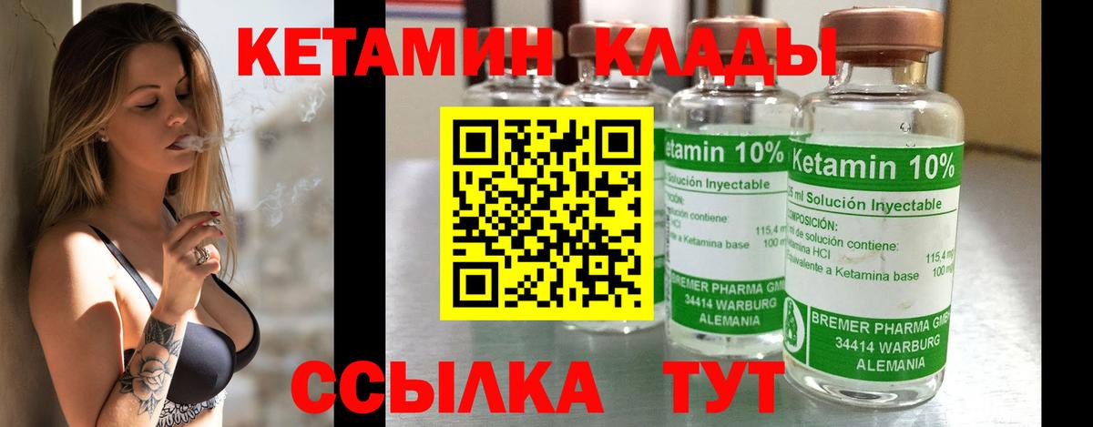 Кетамин ketamine Лесозаводск