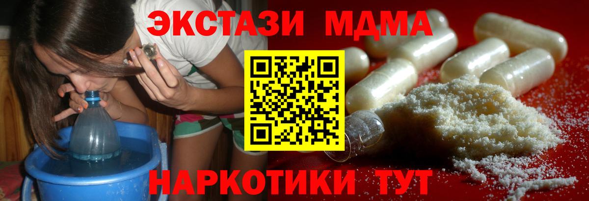 МДМА кристаллы  МДМА crystal  Вход с VPN  МДМА  Лесозаводск 