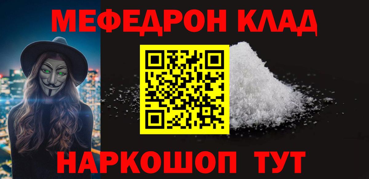 МЯУ-МЯУ мука  Меф мука  МЕФ  Лесозаводск  Вход с VPN 